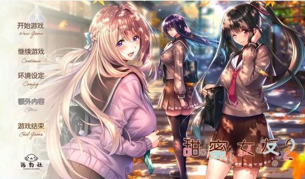 甜蜜女友2