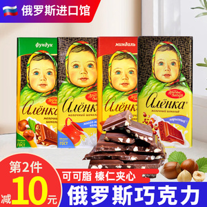 俄罗斯爱莲巧巧克力大头娃娃纯黑巧可可脂榛仁牛奶味休闲零食品