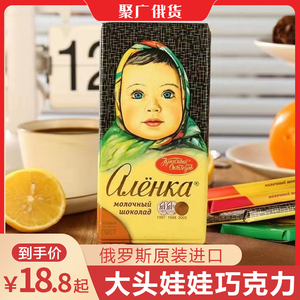 俄罗斯原装进口爱莲巧克力大头娃娃纯可可榛子巴旦木牛奶夹心零食
