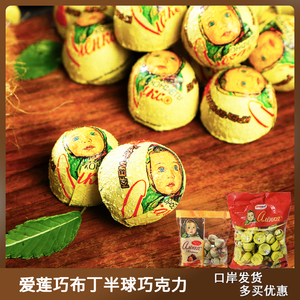 俄罗斯半球巧克力爱莲巧布丁夹心糖果焦糖原装进口喜糖大头娃娃
