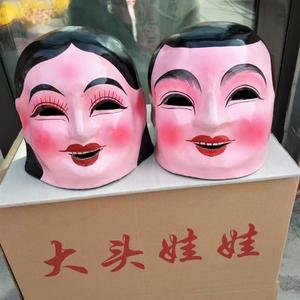 大头娃娃头套娃娃头面具大头人秧歌服装舞狮舞龙儿童成人社火道具