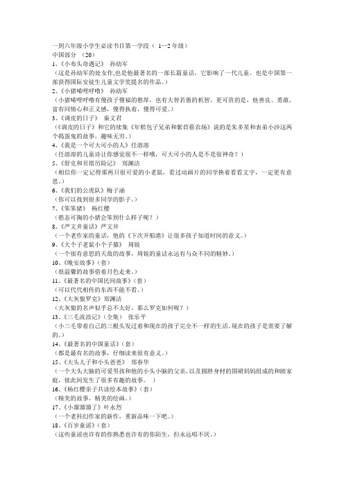 一到六年级学习书目