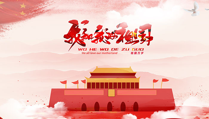 国庆节的由来20字左右 关于国庆节的由来20字