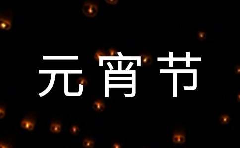 元宵节做灯笼活动方案（精选15篇）