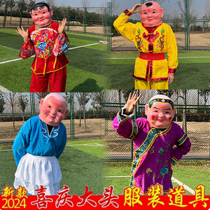 塑料大头娃娃头套面具小男孩小女孩秧歌舞龙舞狮演出衣服喜庆道具