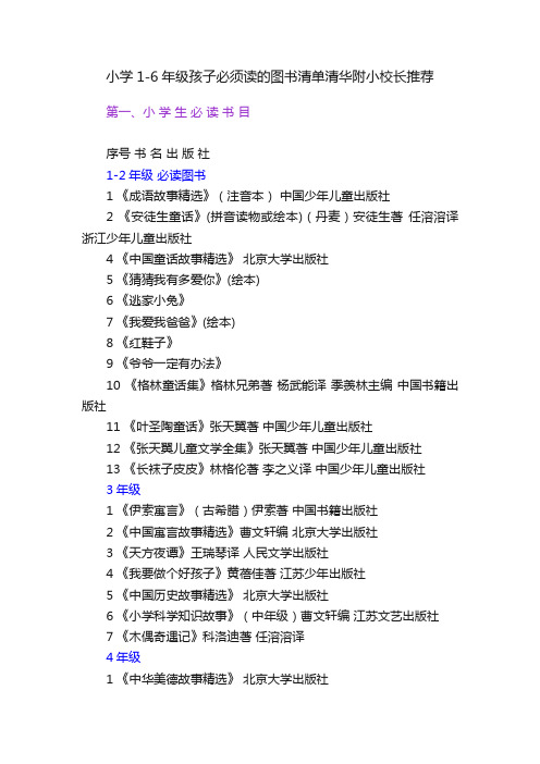 小学1-6年级孩子必须读的图书清单清华附小校长推荐