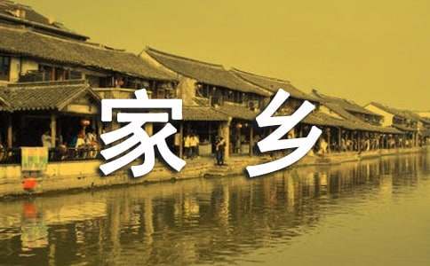 关于家乡的民俗的作文600字（精选40篇）