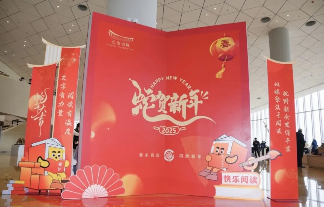新春伴书香 快来这里喜“阅”过大年！