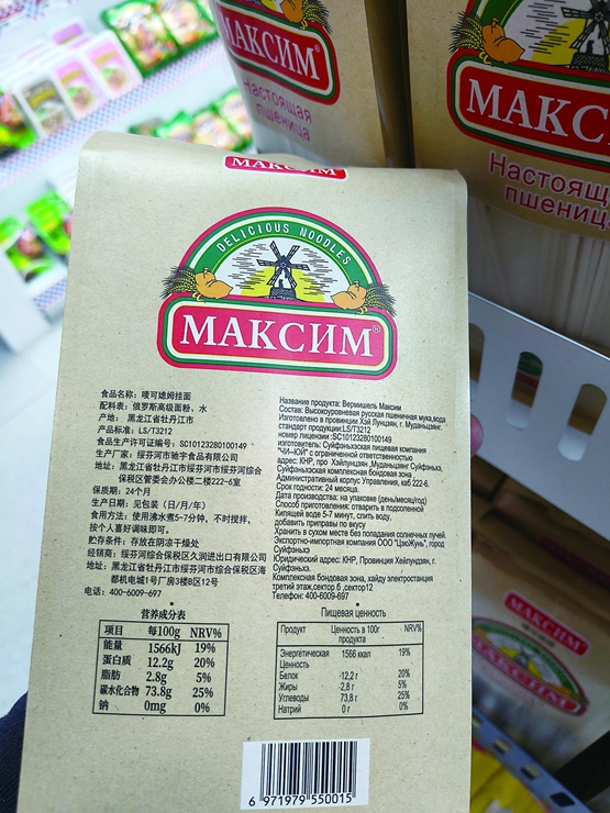 中國產俄羅斯風味食品