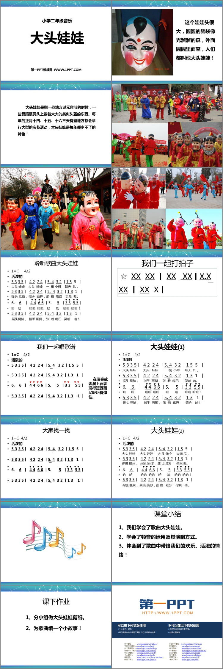 《大头娃娃》PPT课件下载