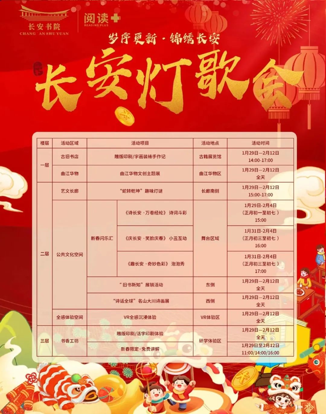 新春伴书香 快来这里喜“阅”过大年！