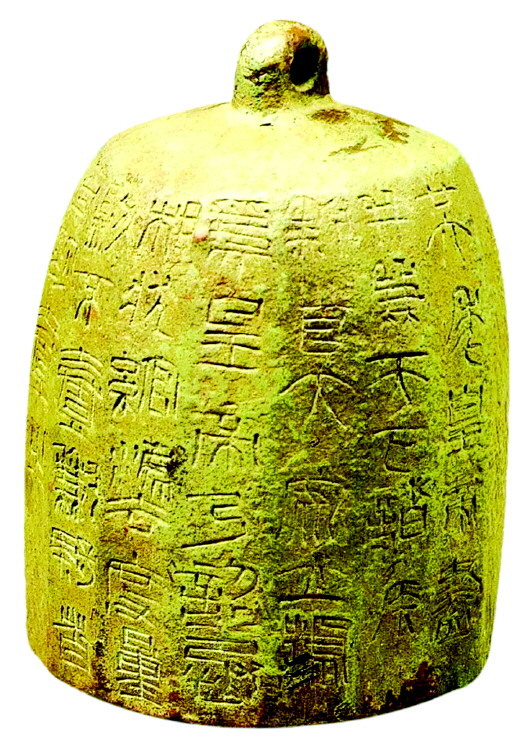 秦权（陇城镇出土）