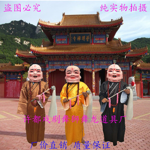 大头娃娃头套娃娃头面具大头和尚弥勒佛罗汉头大头佛和尚道具僧服