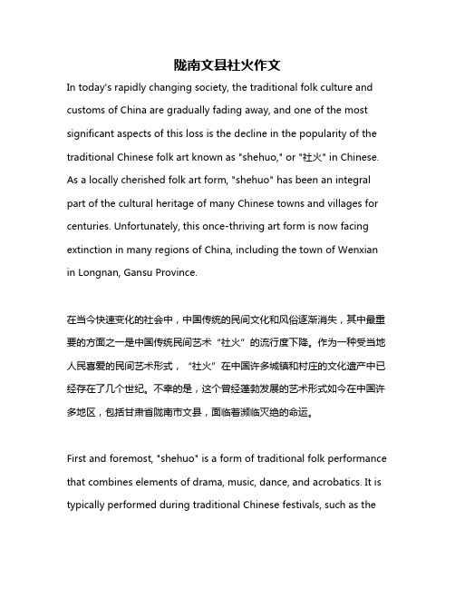陇南文县社火作文